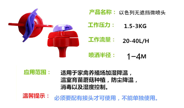 以色列无遮挡微喷头